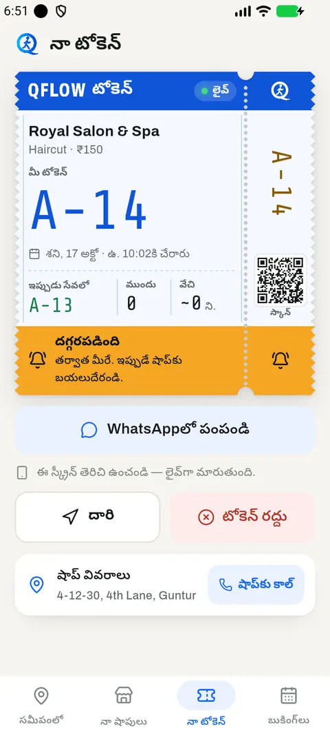 ఫోన్లో వంతు అలర్ట్