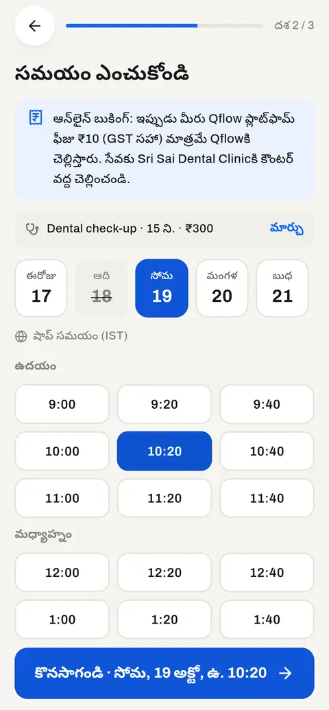 క్లినిక్లో బుక్ చేయడానికి సమయం ఎంచుకోవడం